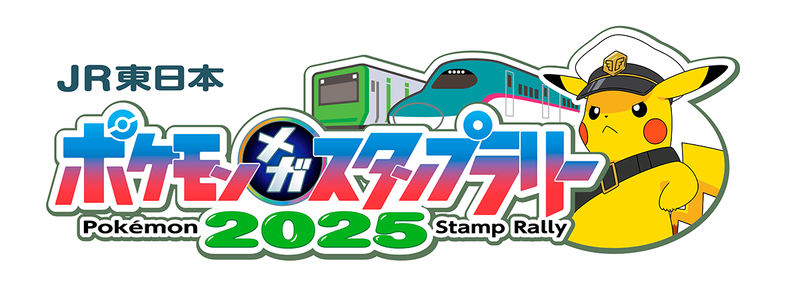 東日本旅客鉄道株式会社が、テレビ東京系列で放送中のテレビアニメ「ポケットモンスター」とタイアップし、2025年7月18日（金）より「JR東日本 ポケモンメガスタンプラリー2025」を開催
