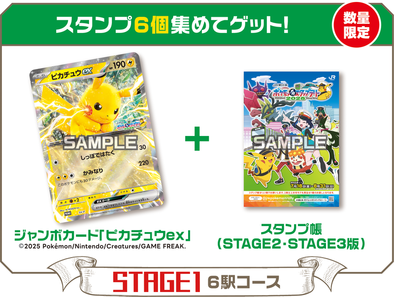 STAGE1（6駅コース）の賞品