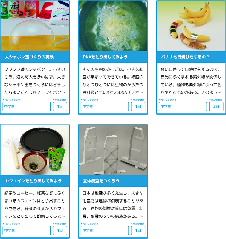 自由研究テーマ5本を公開中（出典：学研キッズネット）