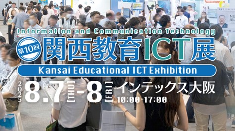 駿台グループが、2025年8月7日（木）・8日（金）の2日間、インテックス大阪で開催される「第10回関西教育ICT展」に出展