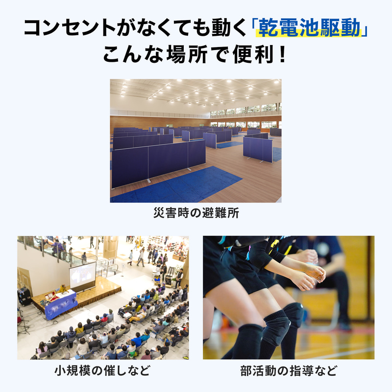 電源がない場所でも使える