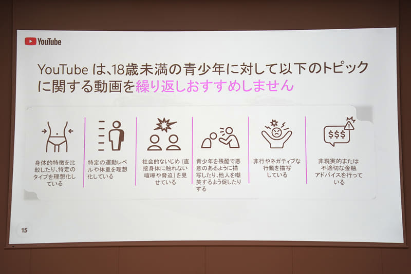 身体的特徴や金融アドバイスなどの動画を繰り返しおすすめしない