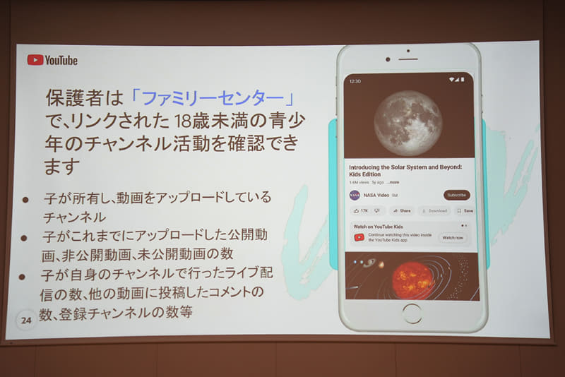 「ファミリーセンター」で18歳未満の青少年のチャンネル活動を確認できる