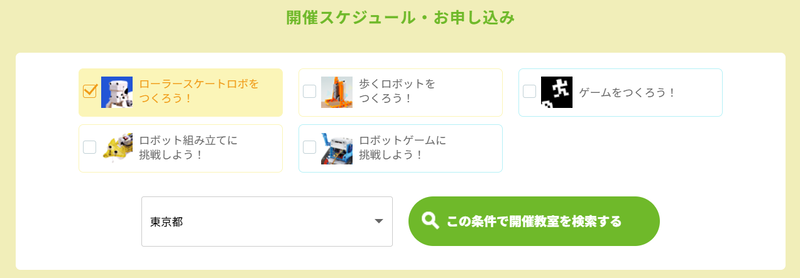 特設ページで地域とワークショップを選択し、開催教室を検索できる