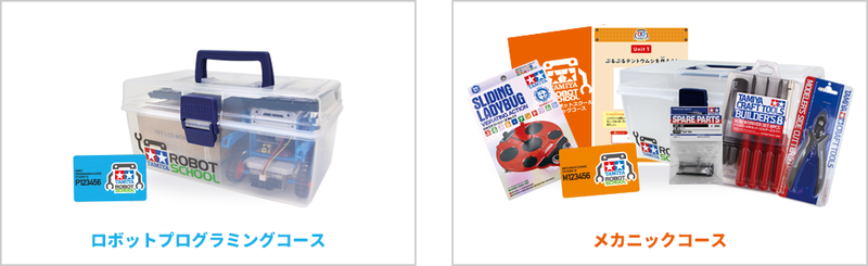 9月30日（火）までの入会特典となる初回教材セット