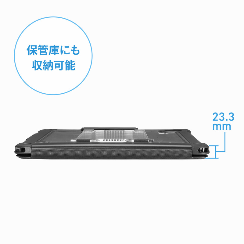 スタンド部を含む厚さが23.3mmで、保管庫への収納も可能