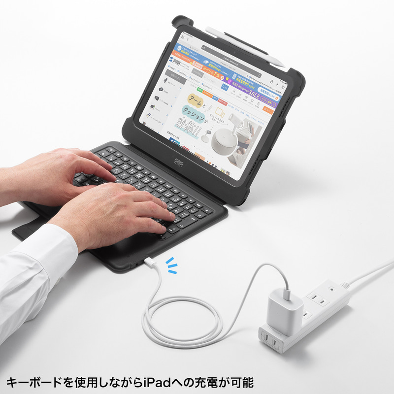 キーボードを使いながらiPadを充電できる