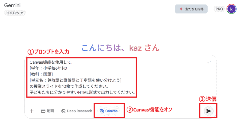 授業スライド作成時のプロンプト例