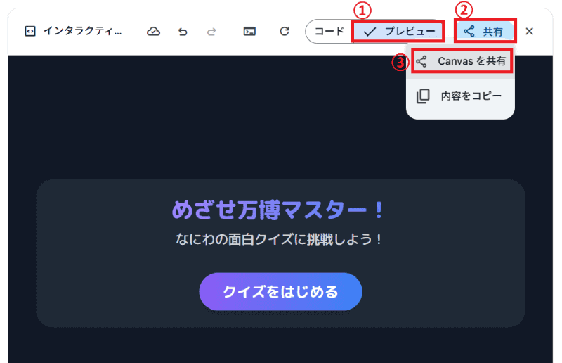 Canvas(クイズやスライド資料)を共有する方法