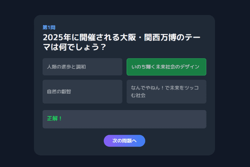インタラクティブなクイズアプリも作成可能