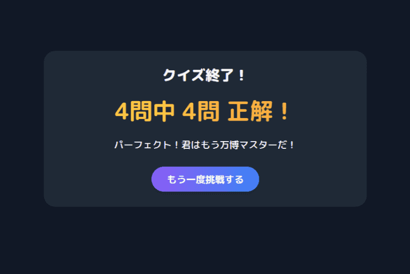 インタラクティブなクイズアプリも作成可能