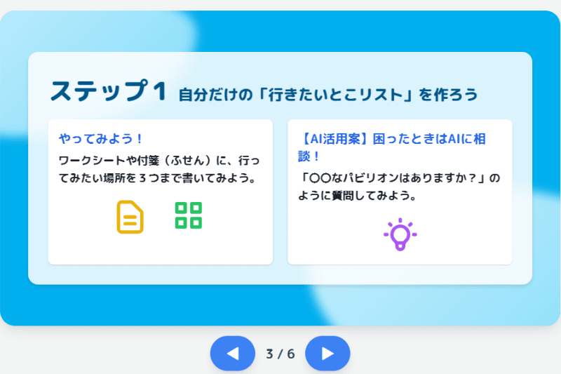Canvas機能でHTMLベースの授業スライドを瞬時に生成