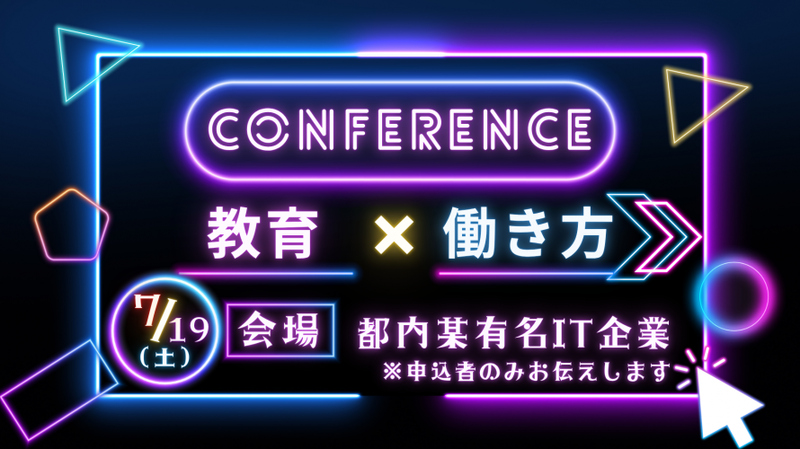 WIEE Talks@Admin.とBeYond Laboが、2025年7月19日（土）に「教育×働き方」カンファレンス2025を開催