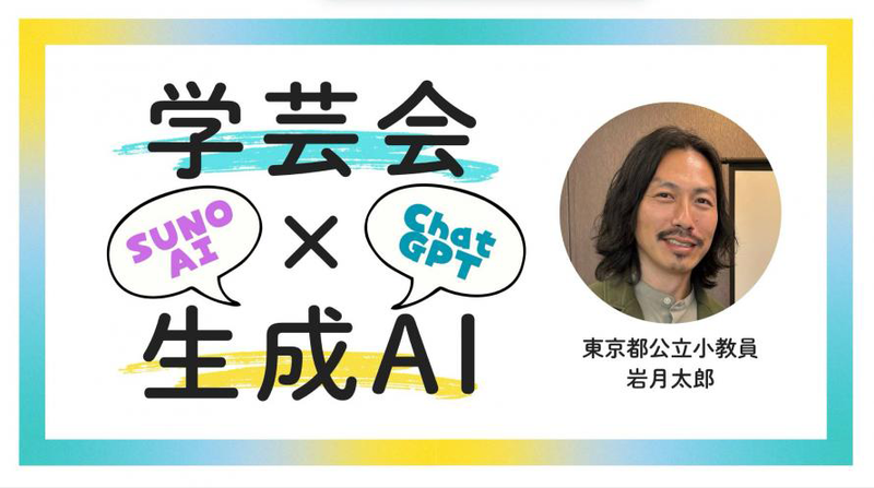 ワークショップH「学芸会×AI・ICT」