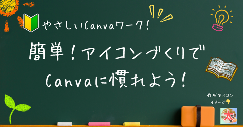 ワークショップJ「やさしいCanvaワーク！簡単アイコンづくりでCanvaに慣れよう！」