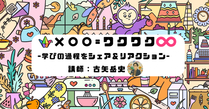 ワークショップK「Padlet×〇〇＝ワクワク♾」
