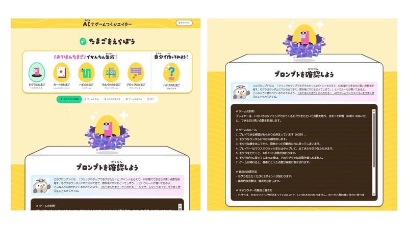 ゲーム内容とプロンプトの確認画面