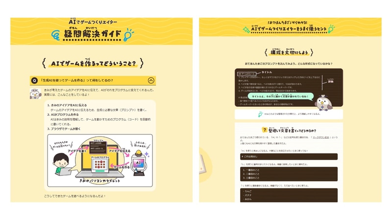 生成AIでゲームをつくる仕組みをイラスト付きで紹介。プロンプトづくりのポイントもわかる