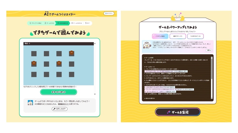 ゲームのプレイ画面と、ゲームをパワーアップするポイント