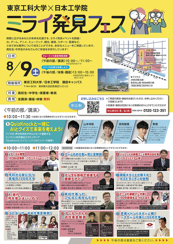 「ミライ発見フェス」の告知チラシ