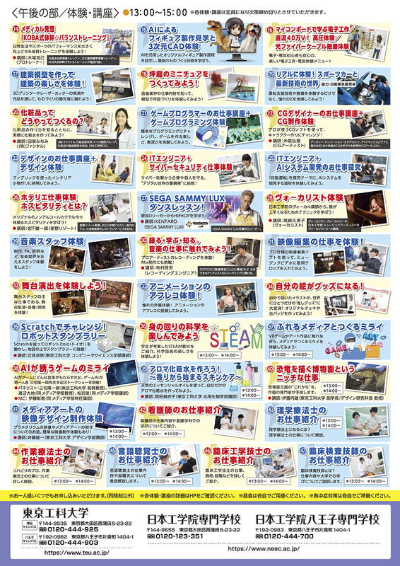 「ミライ発見フェス」の告知チラシ