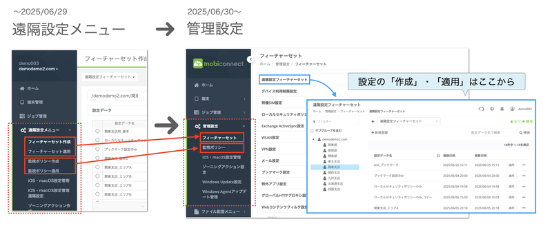 UIバージョン3対応による変更点（出典：mobiconnectサポートサイト）