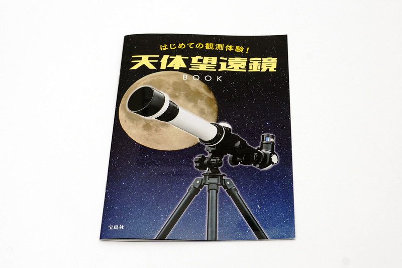 付属の書籍。全12ページで天体望遠鏡の仕組みや使い方、星の観察の仕方が載っている