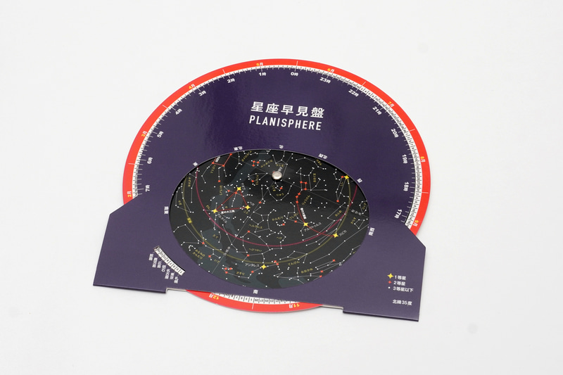 星座早見盤も付属する