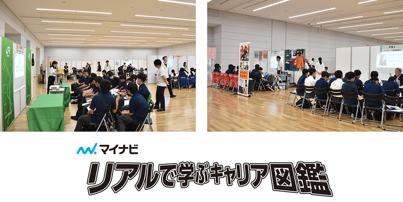 株式会社マイナビが、2025年7月14日に中学生対象の職業調べイベント「リアルで学ぶキャリア図鑑」を開催