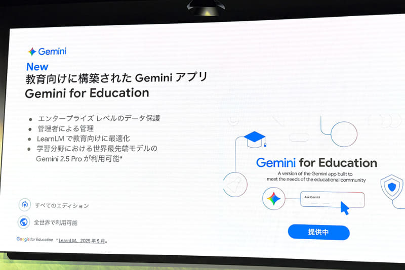Gemini for Educationへのリブランドと、Google for Educationに統合したことによる機能