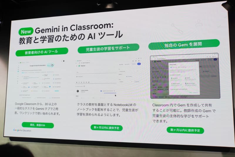 Gemini in Classroomの新機能の一部