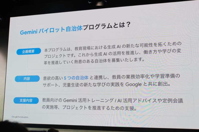 Geminiパイロット自治体プログラム