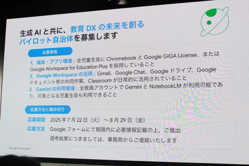 Geminiパイロット自治体プログラムの応募資格など