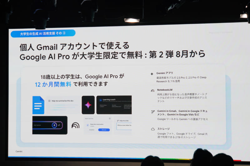 大学生限定Google AI Pro無料キャンペーン第二弾