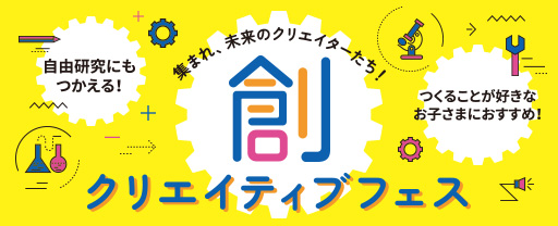体験型教育イベント「クリエイティブフェス」を全国各地で開催