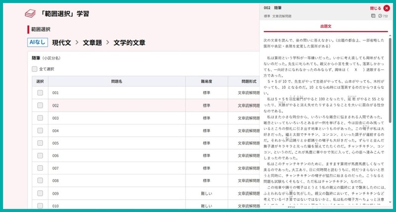 文章題は現代の話題・随筆・小説を中心に対応