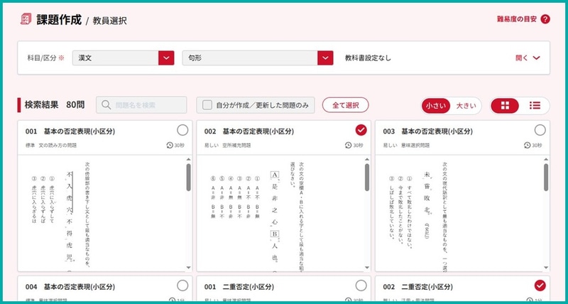 漢文は全問題を縦書きに対応（画像は教員用の課題作成画面）