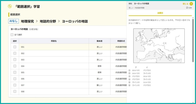 理系の選択者が多い地理総合・地理探究もカバー