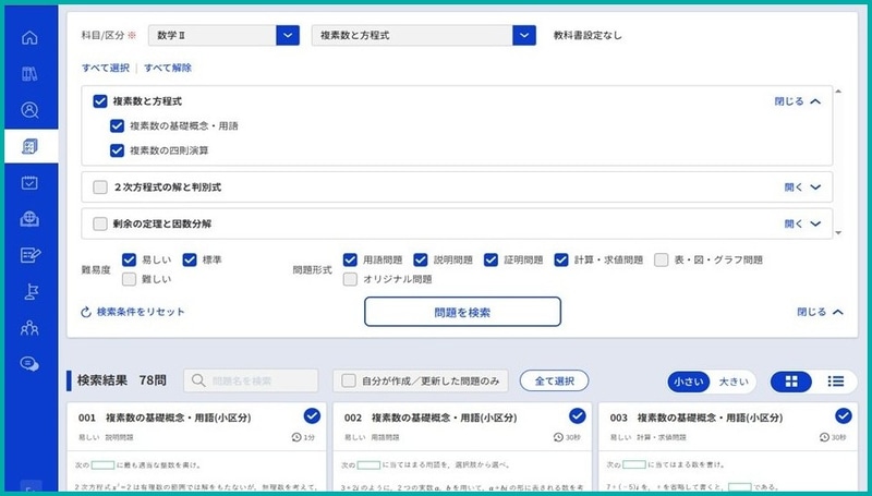 AIが課題作成を支援。授業の理解度に応じた課題作成に加え、採点や集計も自動で行う
