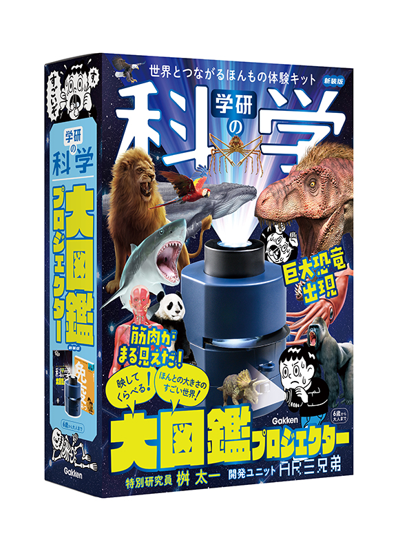 生き物好きにおすすめの「大図鑑プロジェクター」