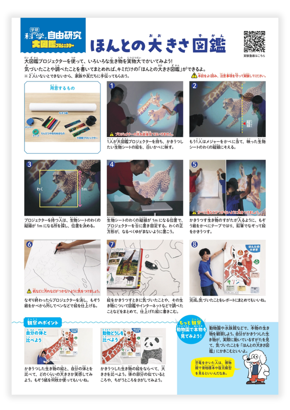 「ほんとの大きさ図鑑」のつくり方などを解説