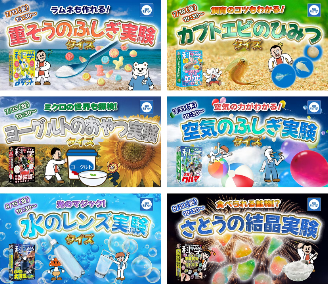 「おうちワークショップ」を毎週開催