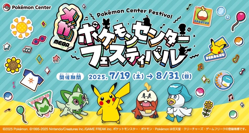 ポケモンセンターヨコハマ（スカイビル内マルイシティ横浜8階）で「メガ ポケモンセンターフェスティバル」を2025年7月19日（土）から開催