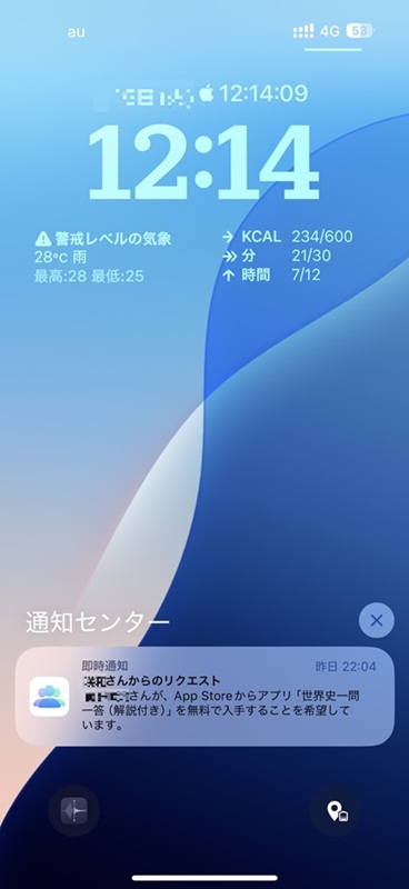 アプリダウンロードのリクエスト通知画面（iPhone）