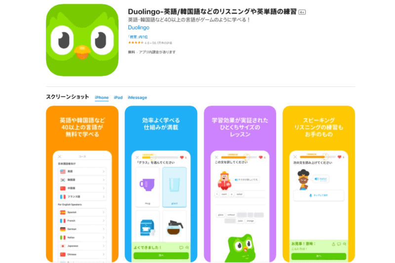 <strong class="em ">Duolingo：<a href="https://apps.apple.com/jp/app/duolingo-%E8%8B%B1%E8%AA%9E-%E9%9F%93%E5%9B%BD%E8%AA%9E%E3%81%AA%E3%81%A9%E3%81%AE%E3%83%AA%E3%82%B9%E3%83%8B%E3%83%B3%E3%82%B0%E3%82%84%E8%8B%B1%E5%8D%98%E8%AA%9E%E3%81%AE%E7%B7%B4%E7%BF%92/id570060128">iOS</a> / <a href="https://play.google.com/store/apps/details?id=com.duolingo&hl=ja">Android</a></strong>