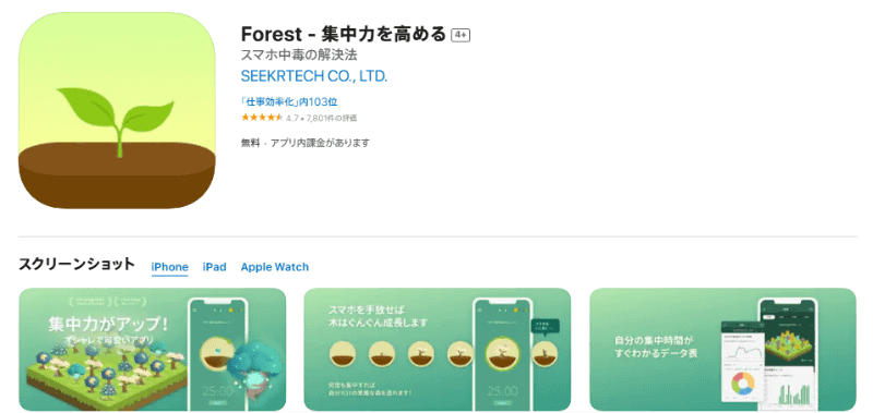 <strong class="em ">Forest：<a href="https://apps.apple.com/jp/app/forest-%E9%9B%86%E4%B8%AD%E5%8A%9B%E3%82%92%E9%AB%98%E3%82%81%E3%82%8B/id866450515">iOS</a> / <a href="https://play.google.com/store/apps/details?id=cc.forestapp&hl=ja">Android</a> </strong>