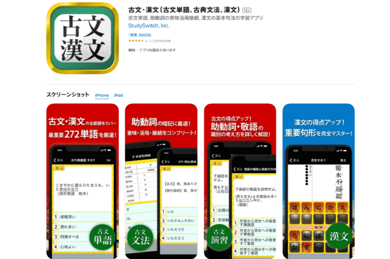 <strong class="em ">古文・漢文（古文単語、古典文法、漢文）：<a href="https://apps.apple.com/jp/app/%E5%8F%A4%E6%96%87-%E6%BC%A2%E6%96%87-%E5%8F%A4%E6%96%87%E5%8D%98%E8%AA%9E-%E5%8F%A4%E5%85%B8%E6%96%87%E6%B3%95-%E6%BC%A2%E6%96%87/id946696486">iOS</a> / <a href="https://play.google.com/store/apps/details?id=jp.co.gakkonet.quizbasickobunkanbun&hl=ja">Android</a></strong>