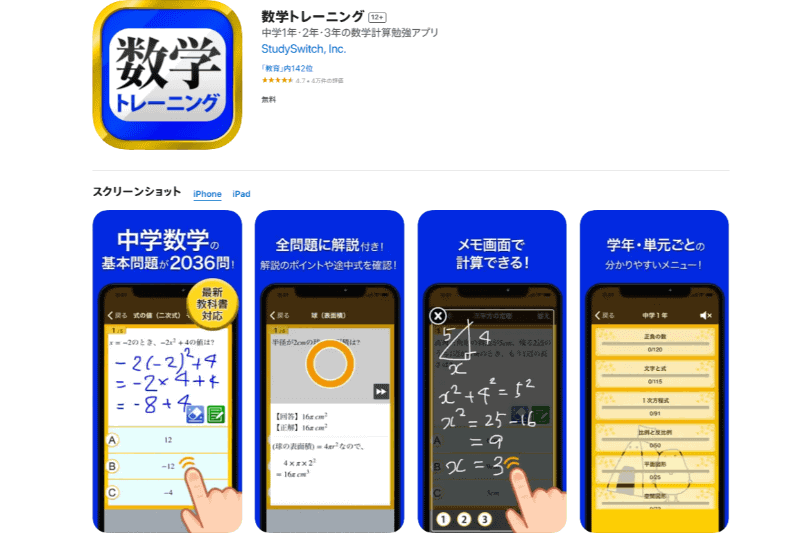 <strong class="em ">数学トレーニング：<a href="https://apps.apple.com/jp/app/%E6%95%B0%E5%AD%A6%E3%83%88%E3%83%AC%E3%83%BC%E3%83%8B%E3%83%B3%E3%82%B0/id1070817345">iOS</a> / <a href="https://play.google.com/store/apps/details?id=jp.co.gakkonet.trainingsugaku&hl=ja">Android</a></strong>