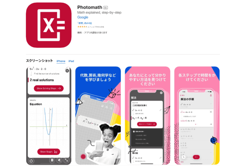 <strong class="em ">Photomath：<a href="https://apps.apple.com/jp/app/photomath/id919087726">iOS</a> / <a href="https://play.google.com/store/apps/details?id=com.microblink.photomath&hl=ja">Android</a></strong>