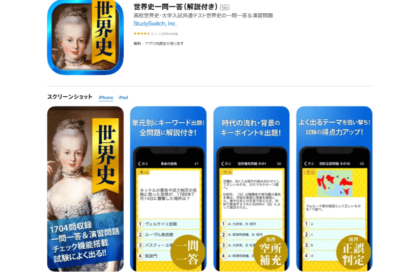 <strong class="em ">世界史一問一答（解説付き）：<a href="https://apps.apple.com/jp/app/%E4%B8%96%E7%95%8C%E5%8F%B2%E4%B8%80%E5%95%8F%E4%B8%80%E7%AD%94-%E8%A7%A3%E8%AA%AC%E4%BB%98%E3%81%8D/id1168884334">iOS</a> / <a href="https://play.google.com/store/apps/details?id=jp.co.gakkonet.trainingsekaishihs&hl=ja">Android</a></strong>